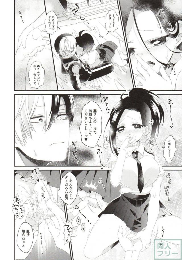 [女性向け]僕アカ_天然カップルラブラブセックス <> 013