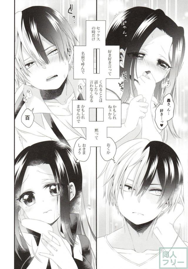 [女性向け]僕アカ_天然カップルラブラブセックス <> 029