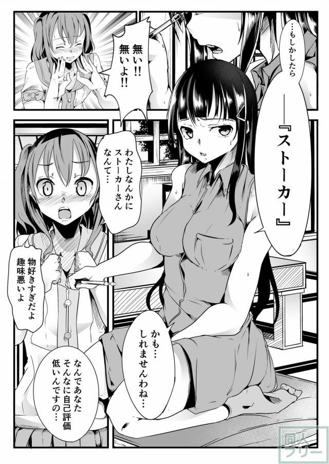 [バッドエンド]ダイヤとルビィの姉妹百合本 <> 003