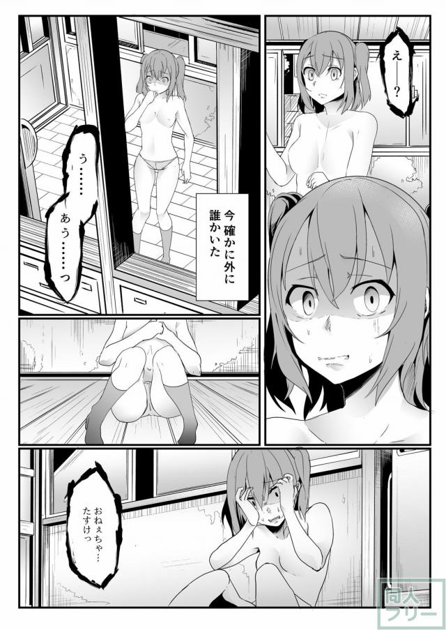 [バッドエンド]ダイヤとルビィの姉妹百合本 <> 007