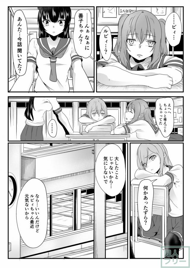 [バッドエンド]ダイヤとルビィの姉妹百合本 <> 011