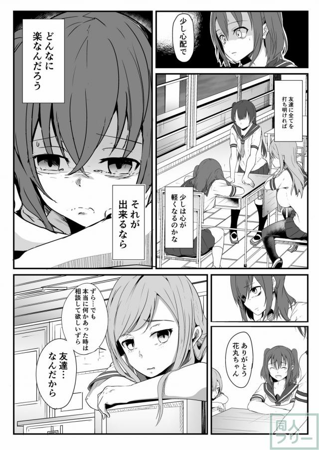 [バッドエンド]ダイヤとルビィの姉妹百合本 <> 012
