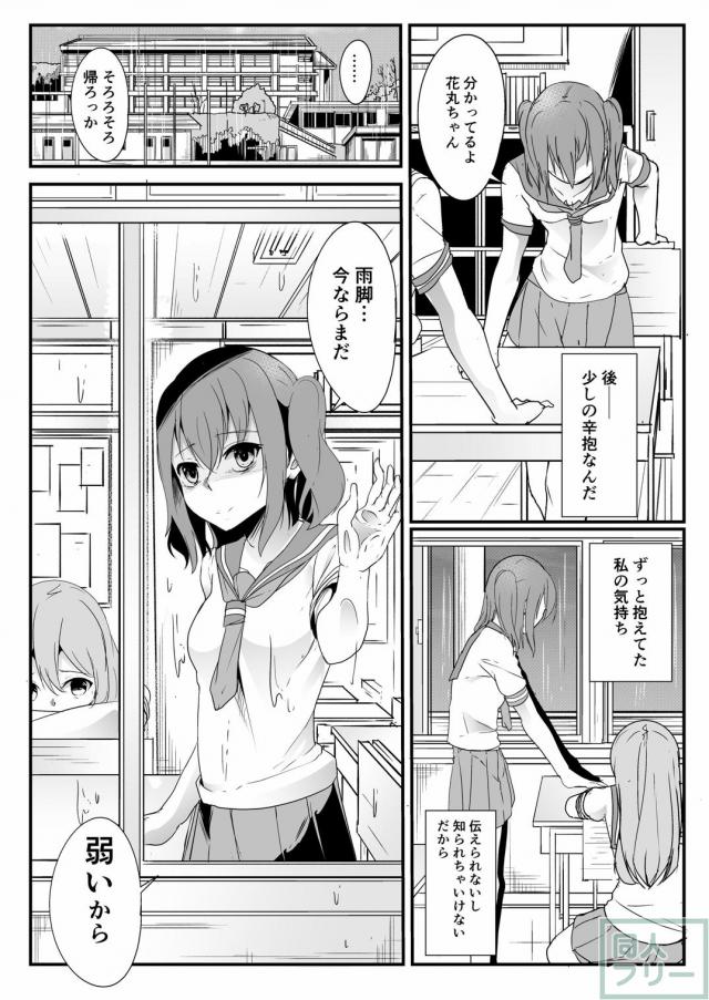 [バッドエンド]ダイヤとルビィの姉妹百合本 <> 013