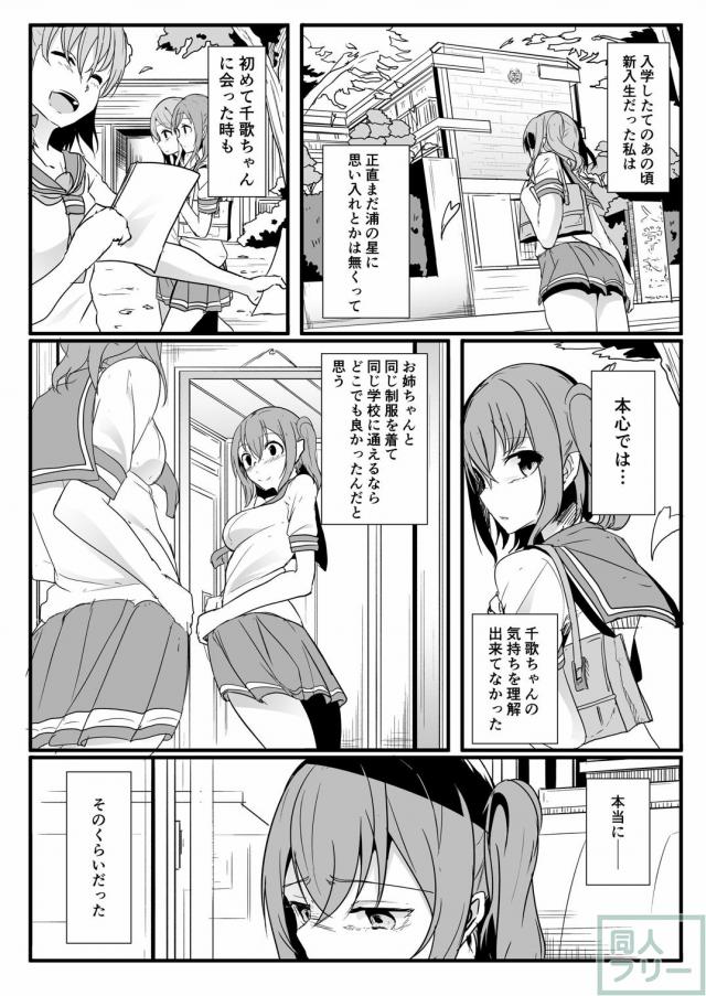 [バッドエンド]ダイヤとルビィの姉妹百合本 <> 015