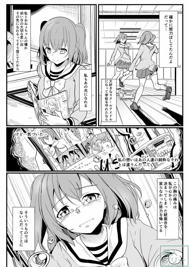[バッドエンド]ダイヤとルビィの姉妹百合本 <> 017