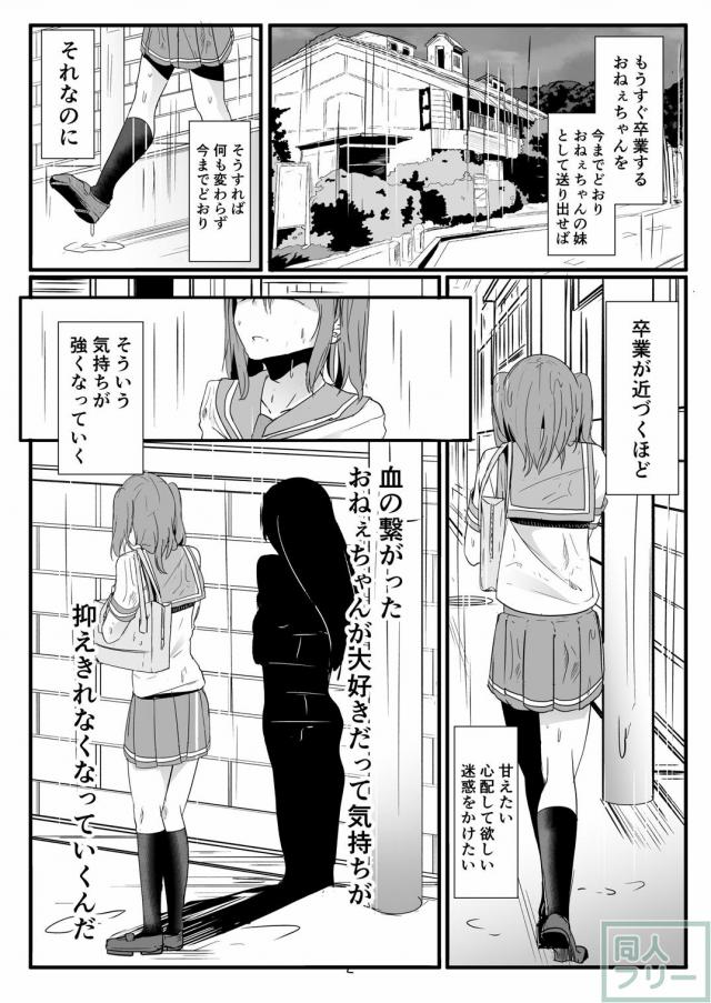 [バッドエンド]ダイヤとルビィの姉妹百合本 <> 019