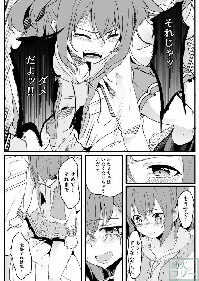[バッドエンド]ダイヤとルビィの姉妹百合本 <> 021