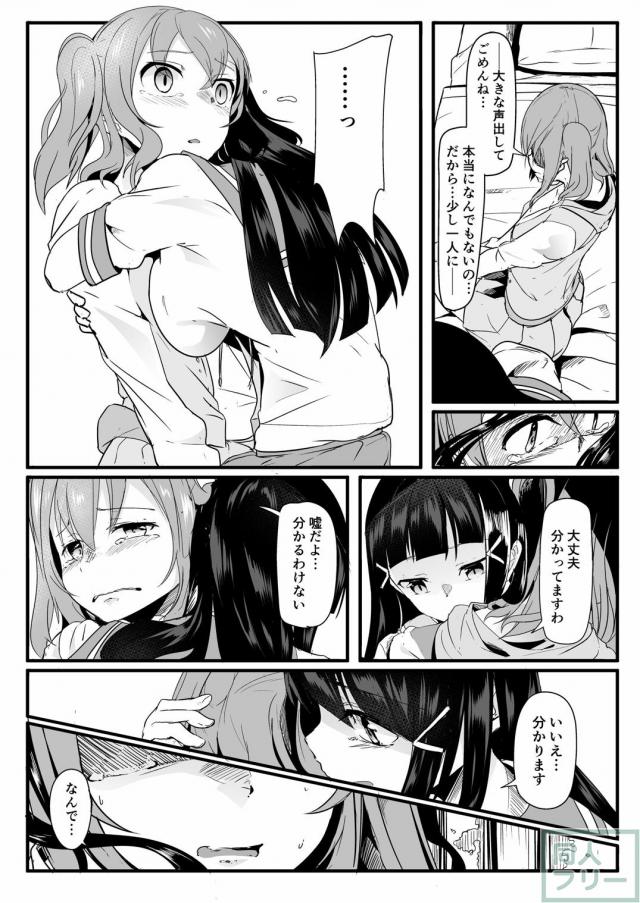 [バッドエンド]ダイヤとルビィの姉妹百合本 <> 022