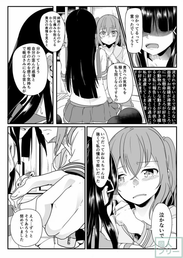 [バッドエンド]ダイヤとルビィの姉妹百合本 <> 024