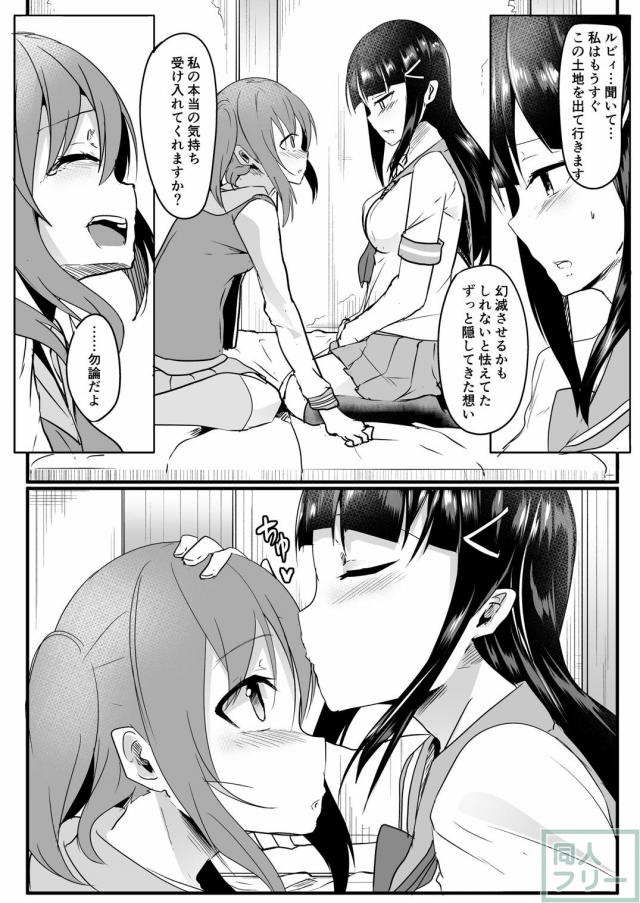 [バッドエンド]ダイヤとルビィの姉妹百合本 <> 025