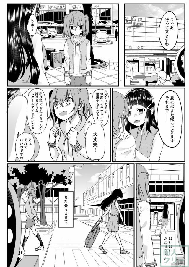 [バッドエンド]ダイヤとルビィの姉妹百合本 <> 034