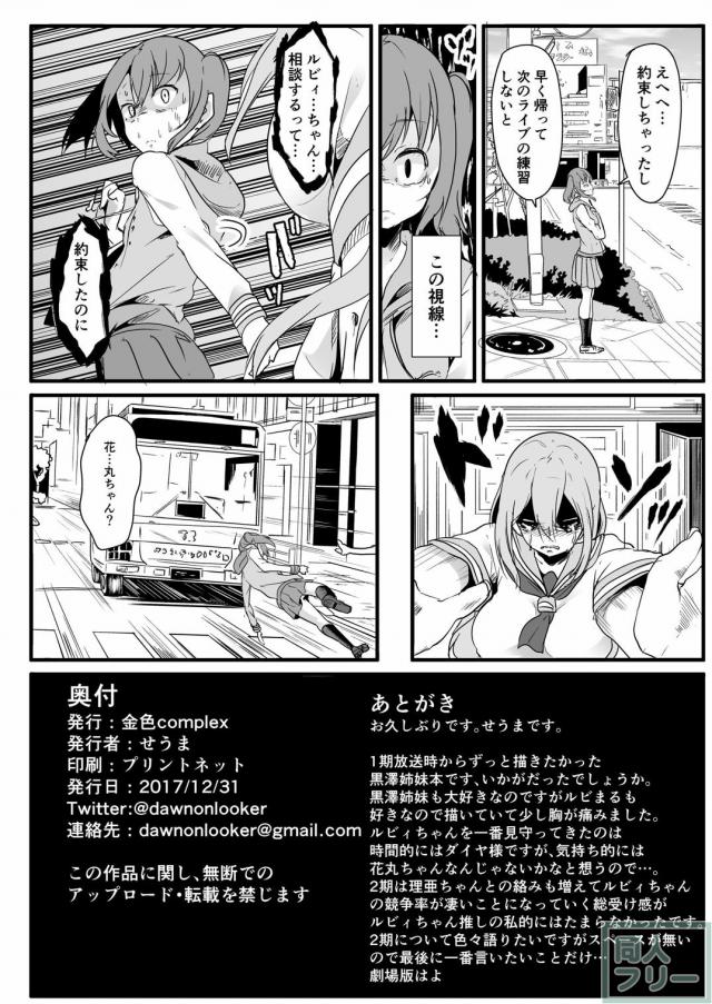 [バッドエンド]ダイヤとルビィの姉妹百合本 <> 035