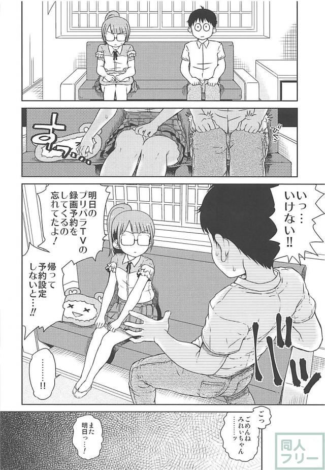 童貞33歳の彼氏とJCアイドルみれぃちゃんが初セックスする本 <> 003