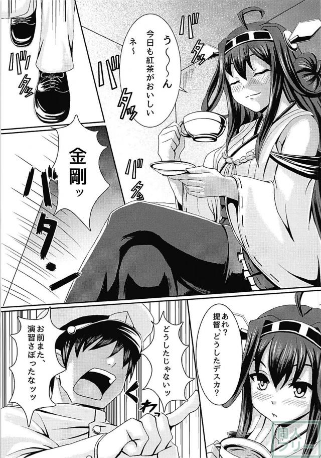 生意気金剛に痺れ薬 <> 003