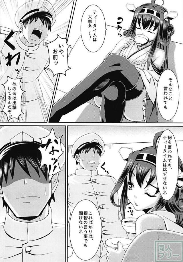 生意気金剛に痺れ薬 <> 004