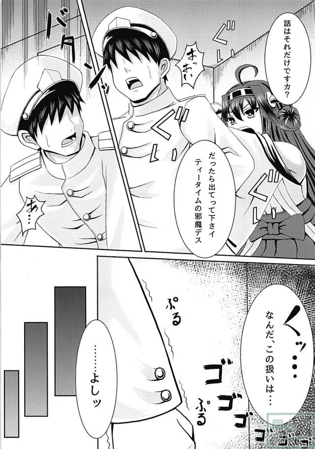 生意気金剛に痺れ薬 <> 005