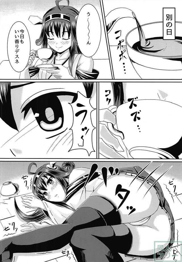 生意気金剛に痺れ薬 <> 006