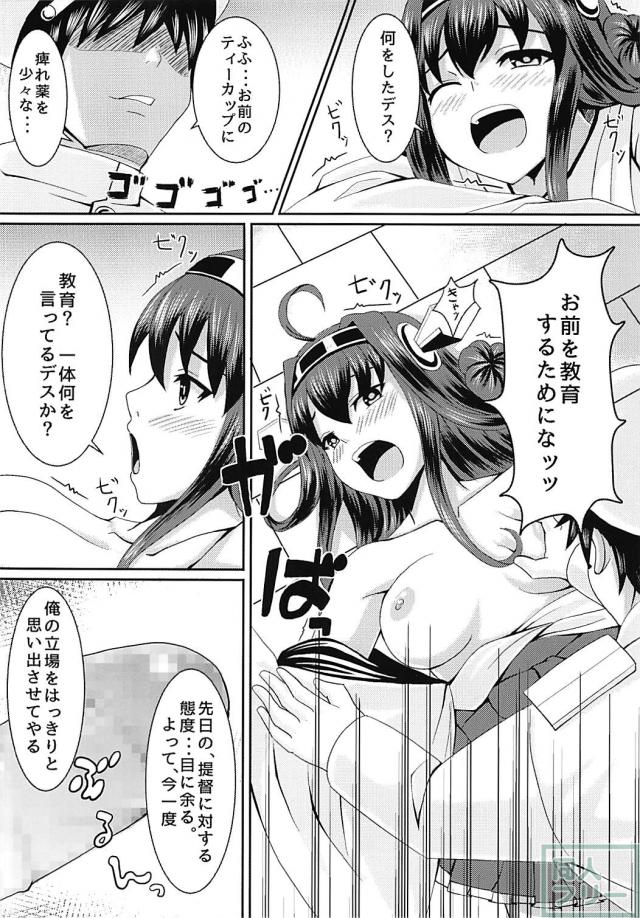 生意気金剛に痺れ薬 <> 008