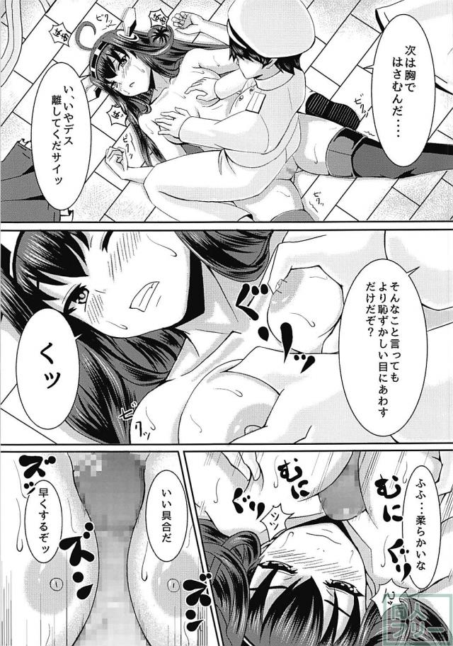 生意気金剛に痺れ薬 <> 011