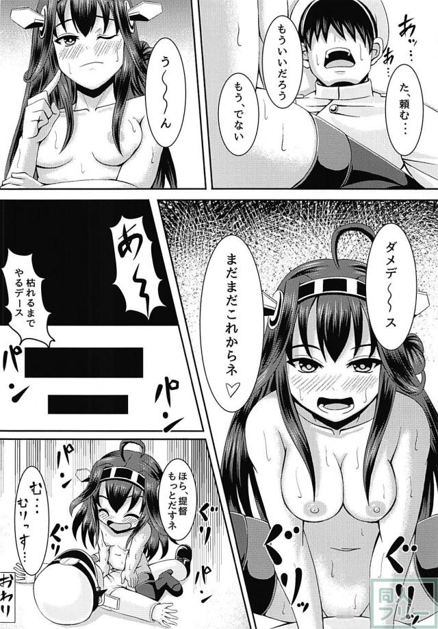 生意気金剛に痺れ薬 <> 026