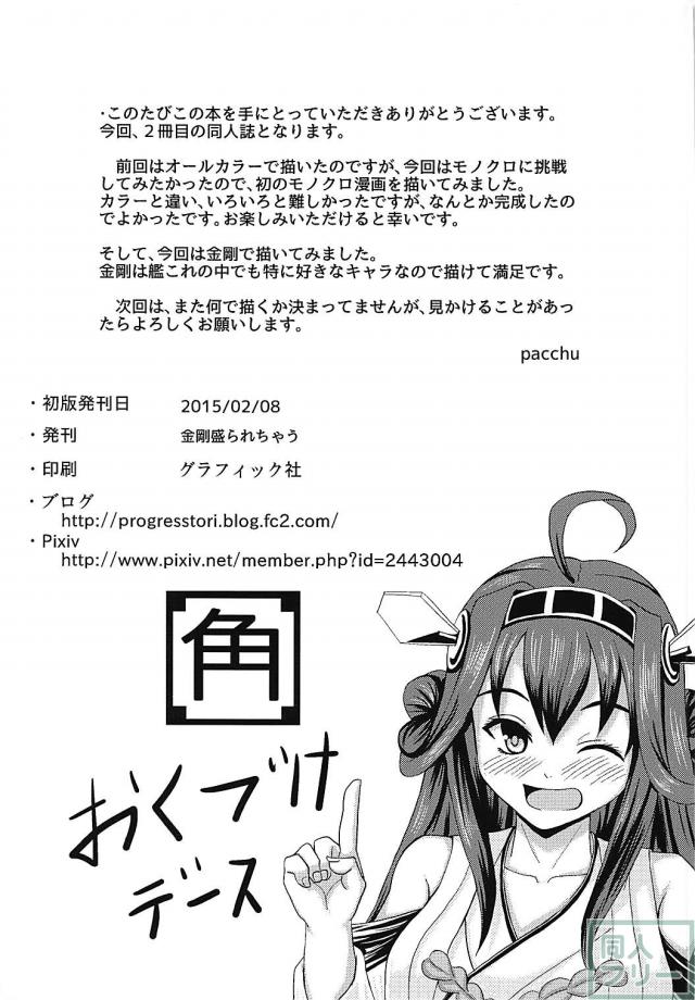 生意気金剛に痺れ薬 <> 027