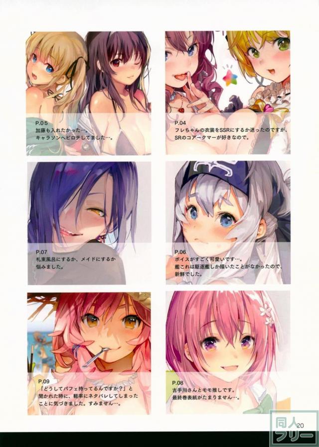 [美麗フルカラーイラスト集]FGO・デレマスメイン[C93非エロ] <> 020