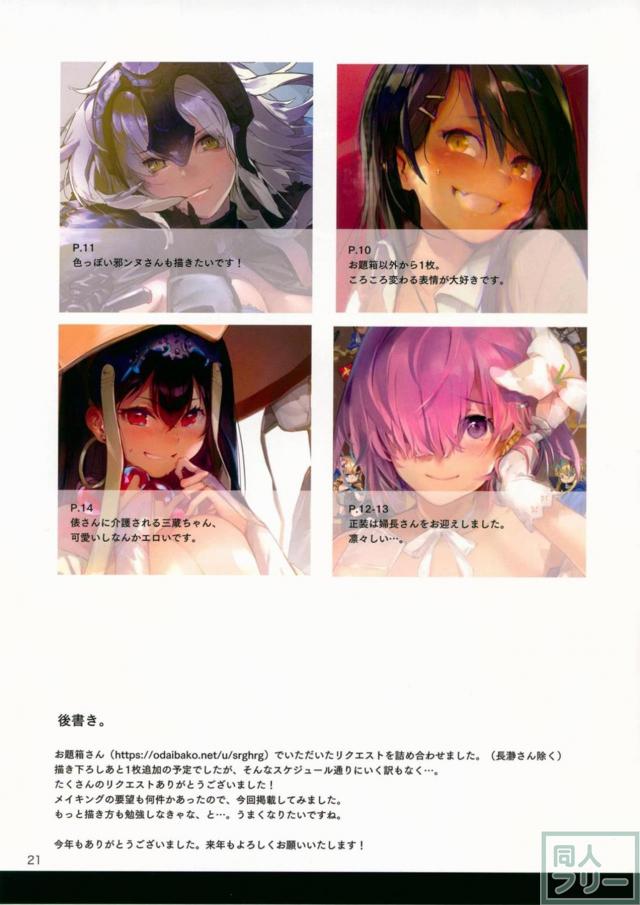 [美麗フルカラーイラスト集]FGO・デレマスメイン[C93非エロ] <> 021