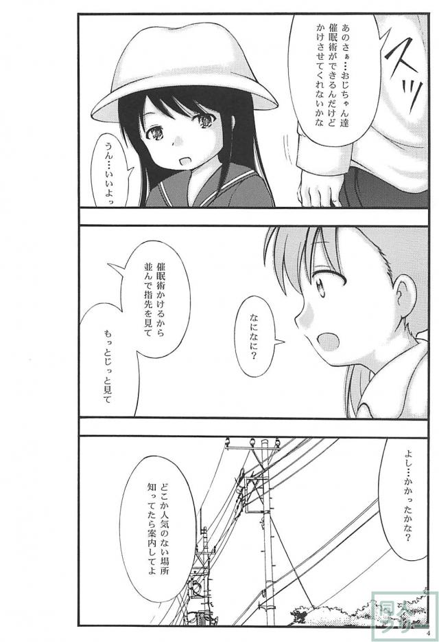 ロリ少女3人組に催眠術 <> 003