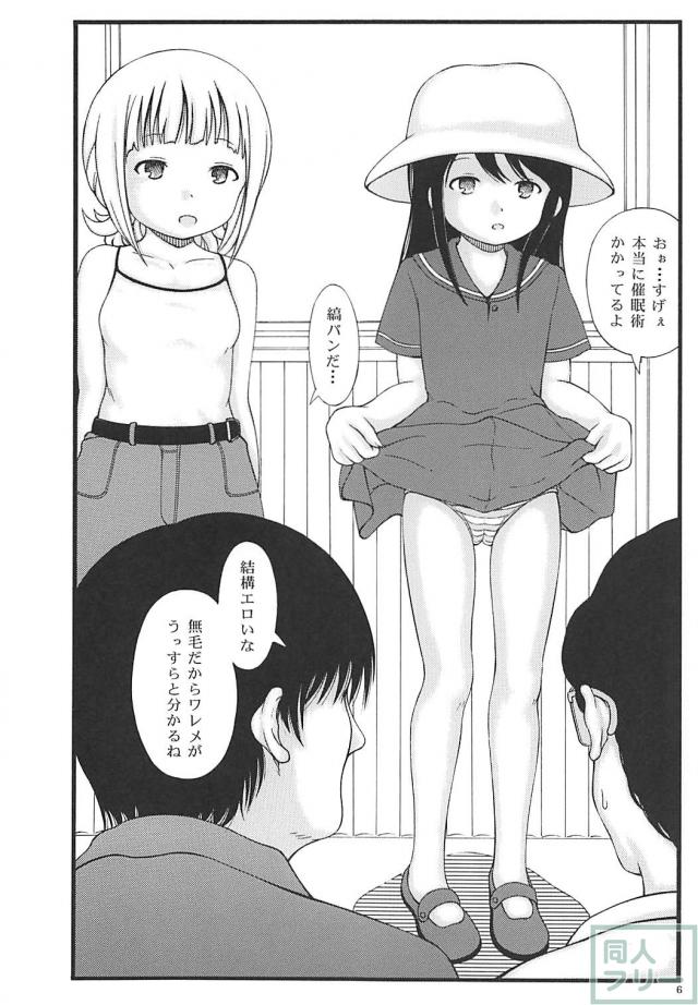ロリ少女3人組に催眠術 <> 005