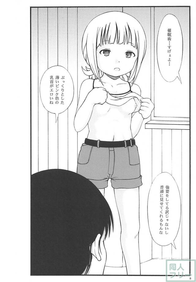 ロリ少女3人組に催眠術 <> 007