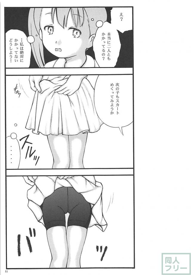 ロリ少女3人組に催眠術 <> 010