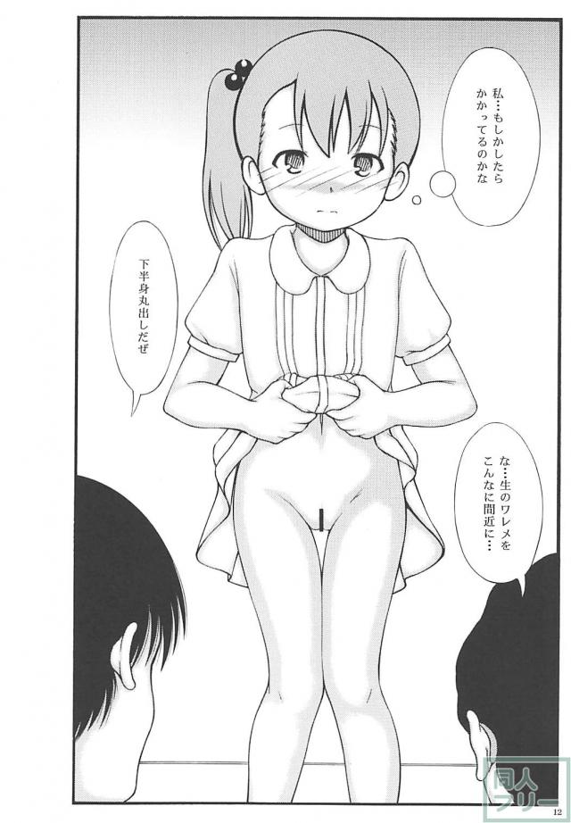 ロリ少女3人組に催眠術 <> 011