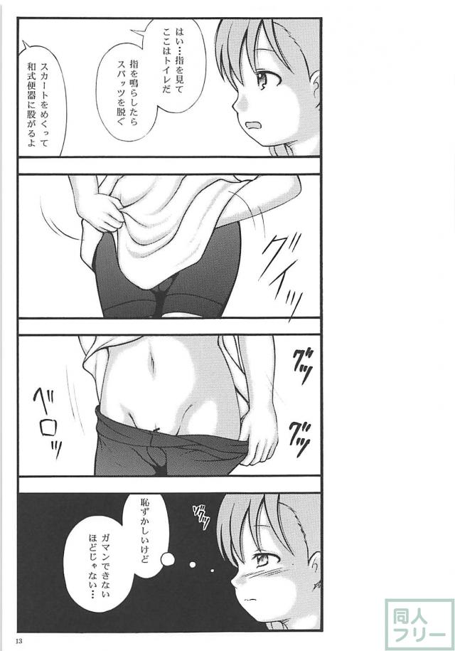 ロリ少女3人組に催眠術 <> 012
