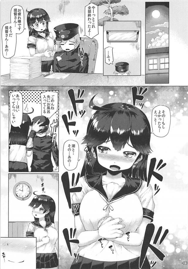 うしおぶろ。巨乳嫁とお風呂でラブラブセックス <> 002