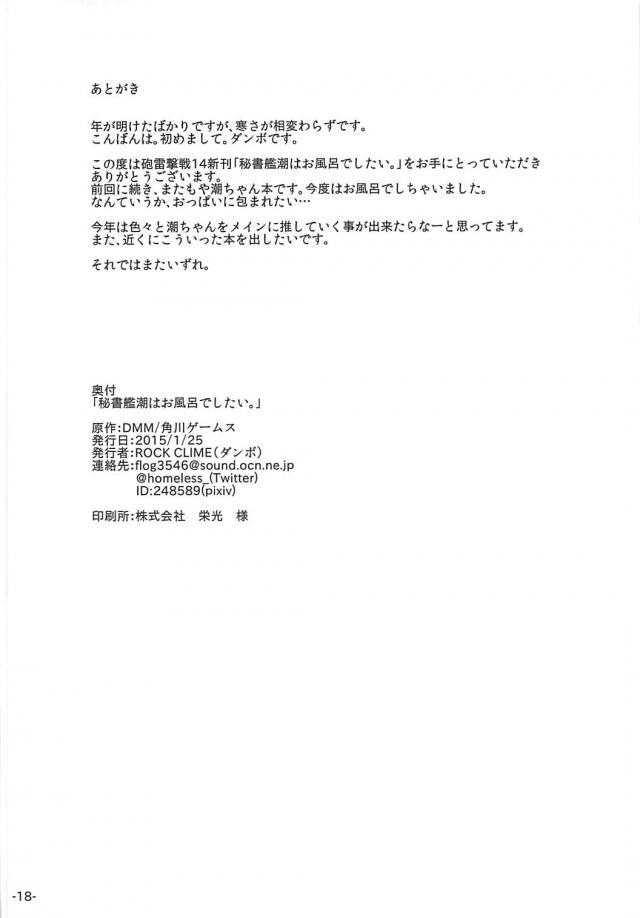 うしおぶろ。巨乳嫁とお風呂でラブラブセックス <> 017