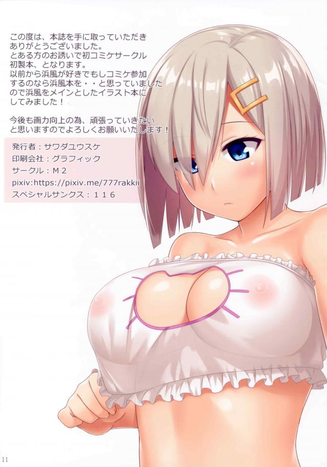 [美麗フルカラー]美巨乳の浜風 <> 010