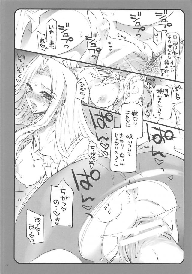 人妻セイバーが旦那以外のチンポに堕ちる <> 007