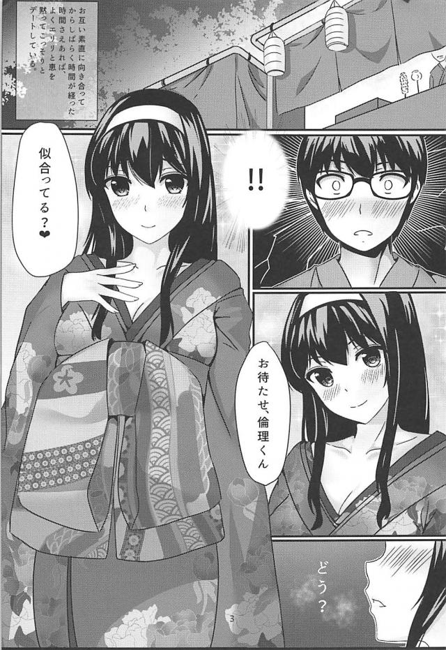 詩羽先輩とこっそり着物デート <> 002