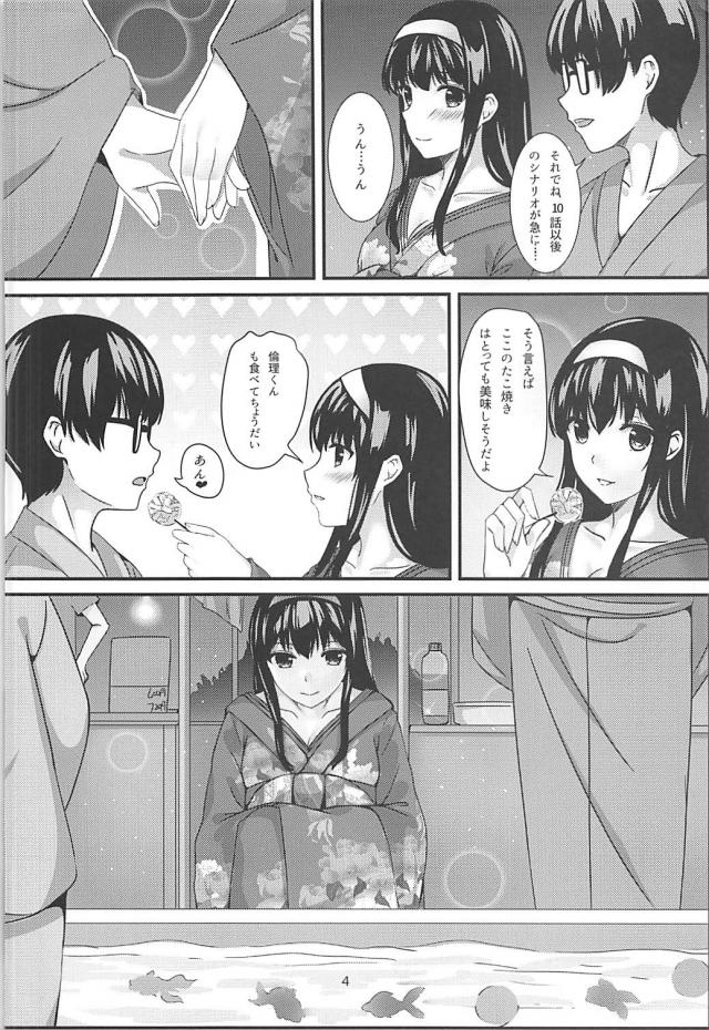 詩羽先輩とこっそり着物デート <> 003