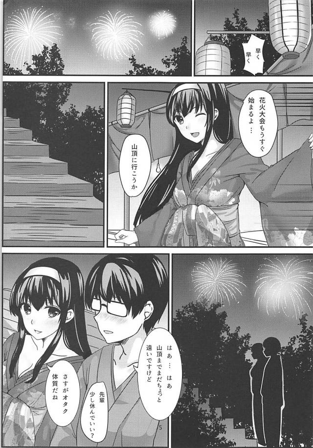 詩羽先輩とこっそり着物デート <> 004