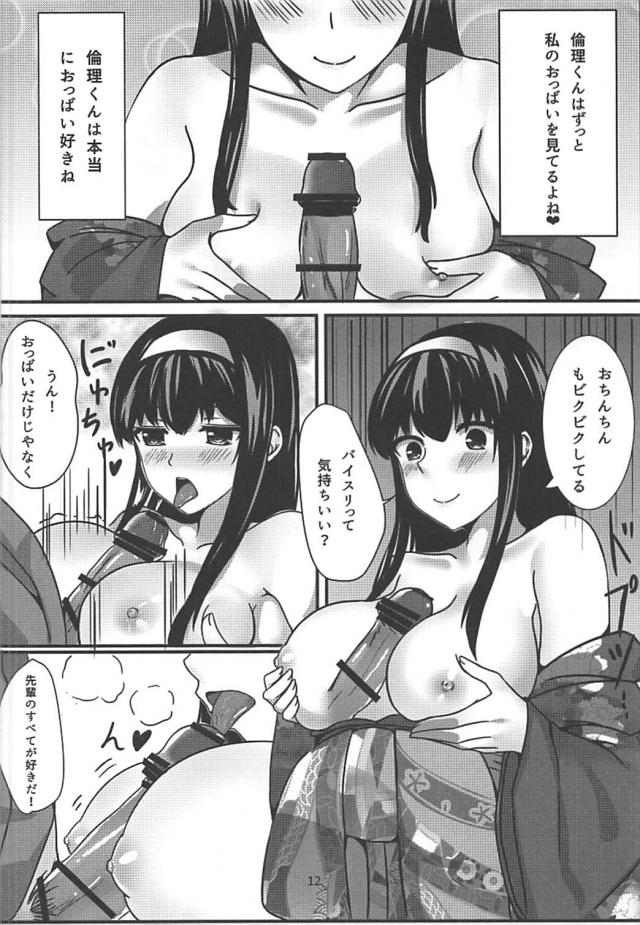 詩羽先輩とこっそり着物デート <> 011