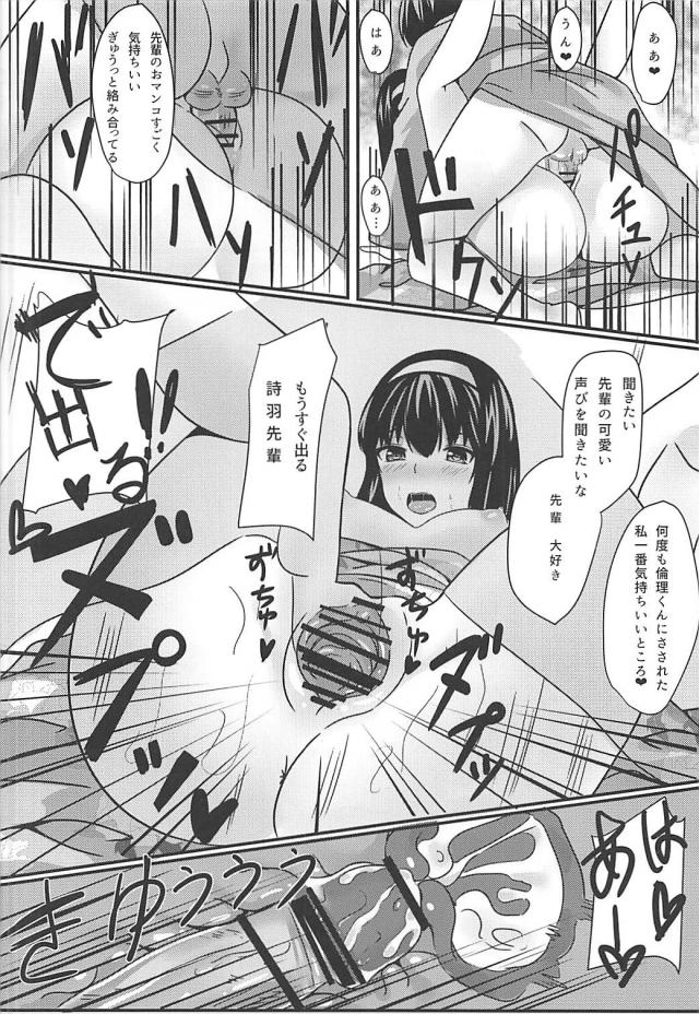 詩羽先輩とこっそり着物デート <> 021