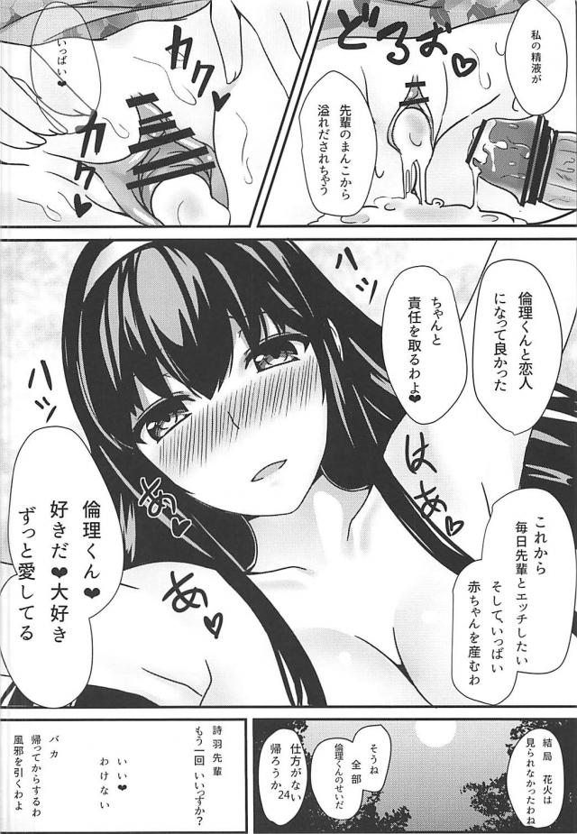 詩羽先輩とこっそり着物デート <> 023