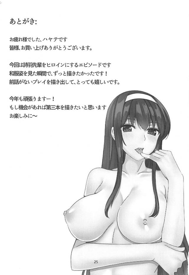 詩羽先輩とこっそり着物デート <> 024
