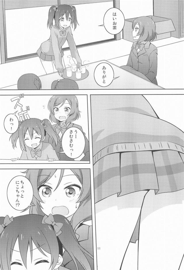 コタツでにこいじり <> 010