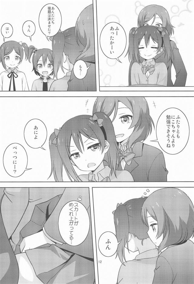 コタツでにこいじり <> 011