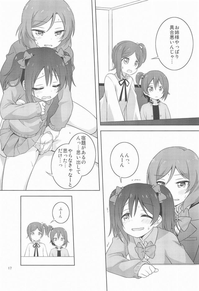 コタツでにこいじり <> 016