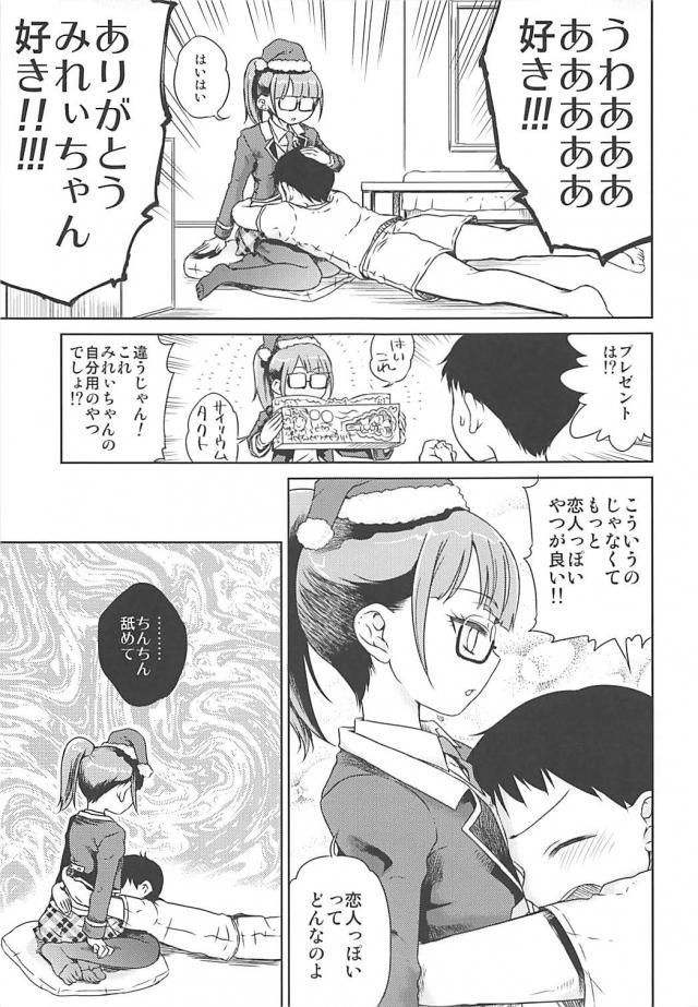 JCポニーテールメガネっ娘の彼女と初ホワイト(ザーメン)クリスマス <> 004