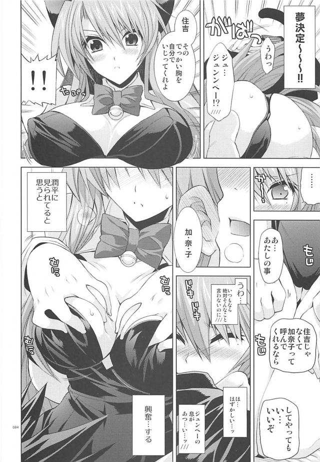触手スライムでとろけちゃうタマ姉ほかよろず150p総集編 <> 083