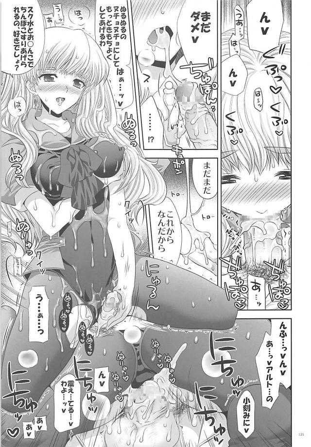 触手スライムでとろけちゃうタマ姉ほかよろず150p総集編 <> 120